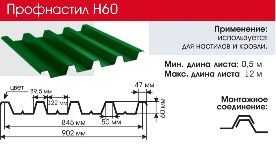 Купить профлист Н60 в Хабаровске