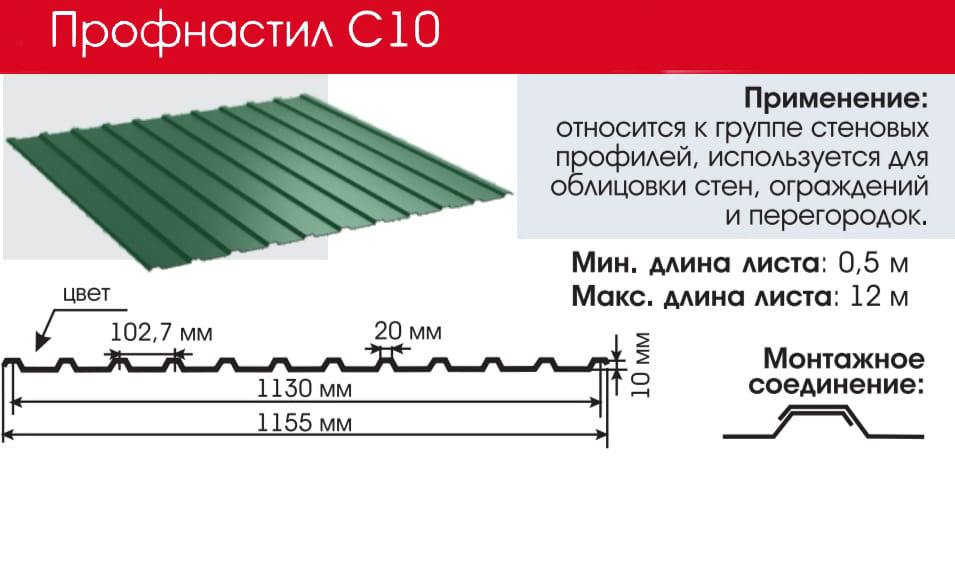 Купить профлист С10 в Хабаровске