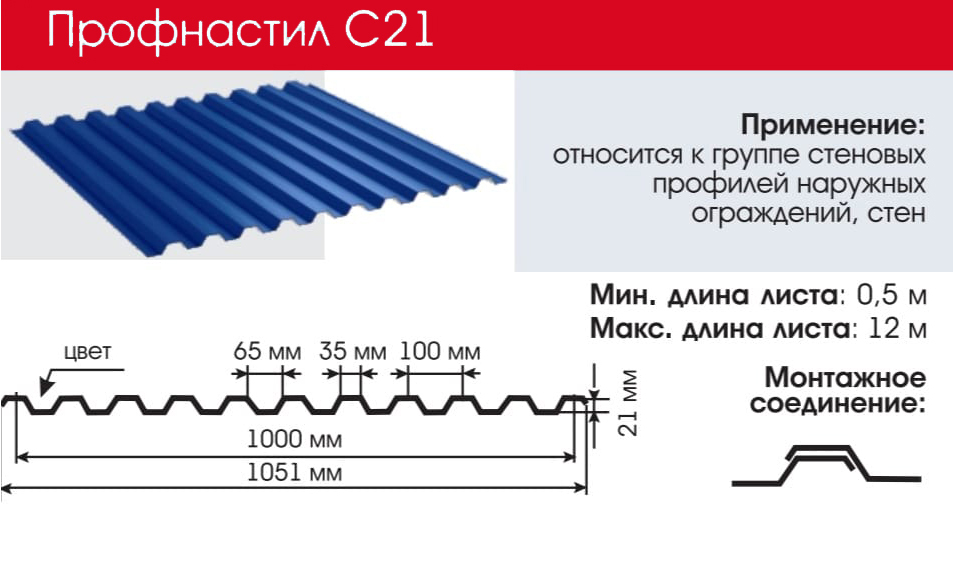 Купить профлист С21 в Хабаровске