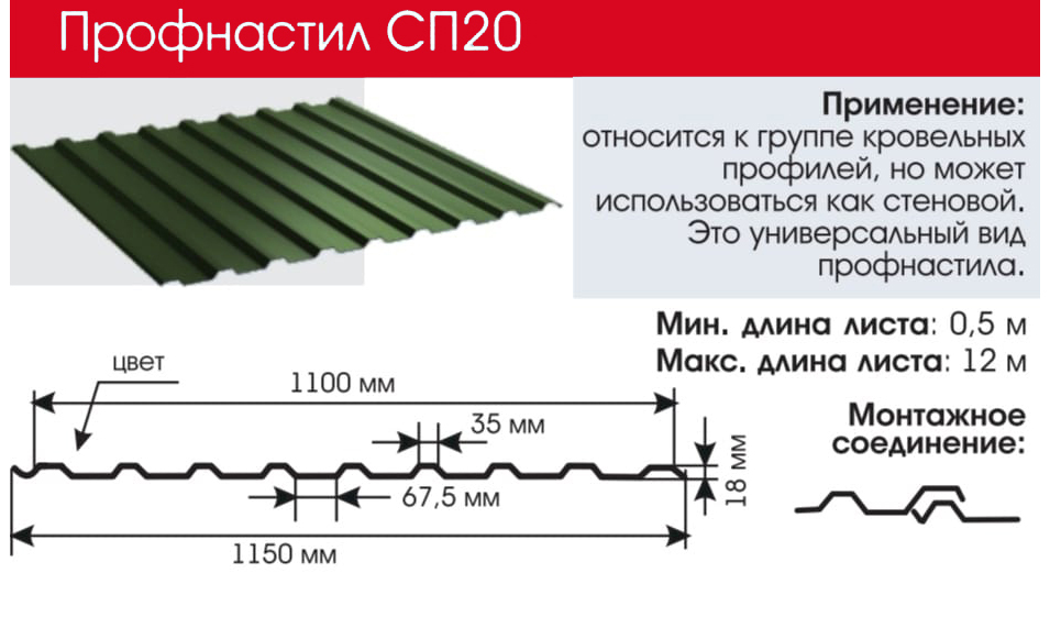 Купить профлист СП20 в Хабаровске